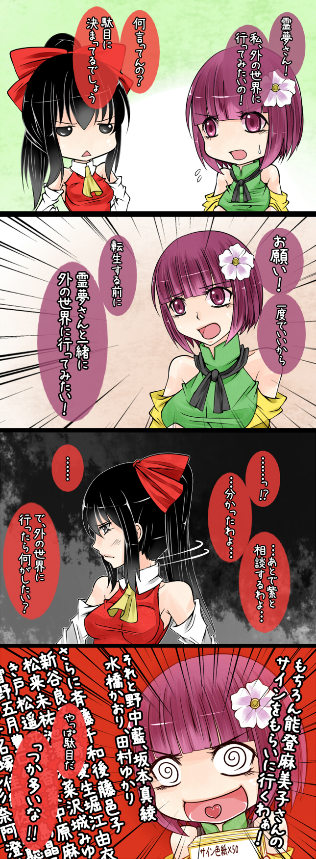 alternate_costume aoshima bare_shoulders black_hair bow comic crazy detached_sleeves flower hair_bow hair_flower hair_ornament hakurei_reimu heart hieda_no_akyuu highres japanese_clothes long_hair multiple_girls open_mouth purple_eyes purple_hair shaded_face shikishi_(object) short_hair touhou translated translation_request violet_eyes