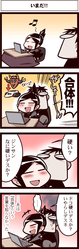 1girl 4koma black_hair blush cameo chair combine comic computer gattai getter-3 getter-3_(cameo) getter_robo inoue_jun'ichi inoue_jun'ichi keuma kotatsu laptop mecha musical_note open_mouth original ponytail real_life_insert sitting smile sweat table translation_request yue_(chinese_wife_diary)