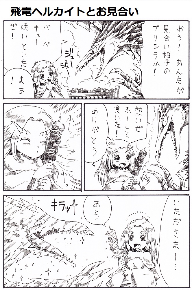 closed_eyes comic crossbreed_priscilla dark_souls dragon eyes_closed fang food frozen fur grill horns ice long_hair monochrome nameless_(rynono09) open_mouth priscilla_the_crossbreed sparkle translation_request