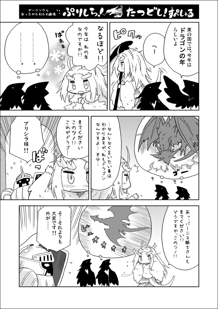 /\/\/\ ? ahoge armor check_translation chibi comic crossbreed_priscilla dark_souls dragon fire flying fur harpy helmet horns imagining knight long_hair monochrome partially_translated priscilla_the_crossbreed scythe serizawa_enono shield sparkle surprised sweatdrop tail translation_request undead weapon wings