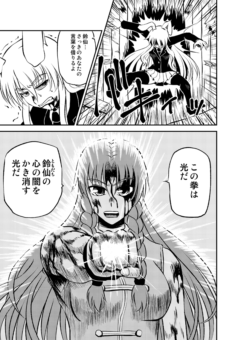 blood blood_in_mouth bunny_ears comic hong_meiling long_hair monochrome multiple_girls muscle reisen_udongein_inaba touhou translated translation_request wasabi_shoujo