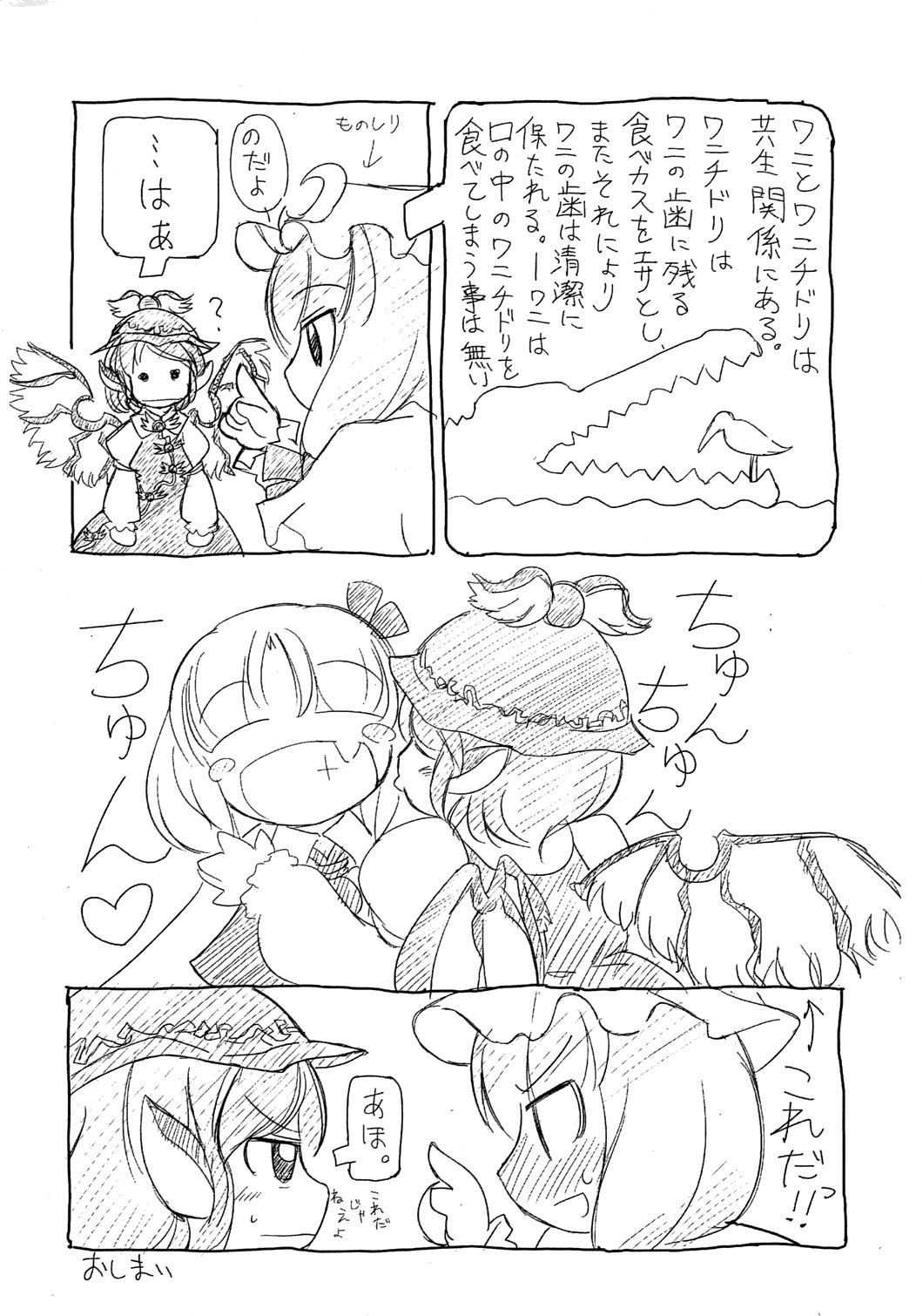 4koma blonde_hair blush comic crocodile crocodilian eating egyptian_plover hair_ribbon hat highres long_hair mystia_lorelei open_mouth patchouli_knowledge red_eyes ribbon rumia short_hair sotto sweatdrop the_embodiment_of_scarlet_devil touhou translated translation_request wings youkai