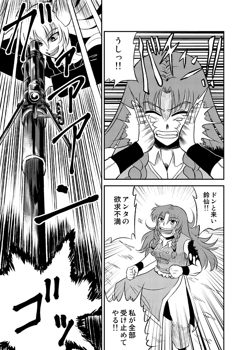 anti-materiel_rifle blood bunny_ears comic gun hong_meiling injury long_hair monochrome open_mouth reisen_udongein_inaba rifle sniper_rifle thighhighs touhou translated translation_request wasabi_shoujo weapon