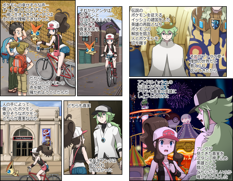 baseball_cap bicycle blue_eyes braviary brown_hair carnival comic crown denim denim_shorts fireworks geechisu_(pokemon) green_hair hat holding left-to-right_manga munna n_(pokemon) night night_sky poke_ball pokemoa pokemon pokemon_(creature) pokemon_(game) pokemon_black_and_white pokemon_bw ponytail shorts sky tornadus touko_(pokemon) translated translation_request vest victini watch watchog wristwatch