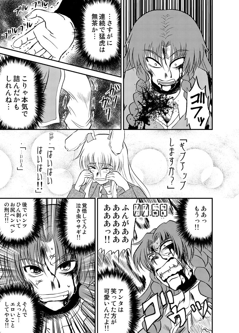 animal_ears blood bunny_ears comic hong_meiling long_hair monochrome open_mouth reisen_udongein_inaba tears touhou translated translation_request wasabi_shoujo when_you_see_it