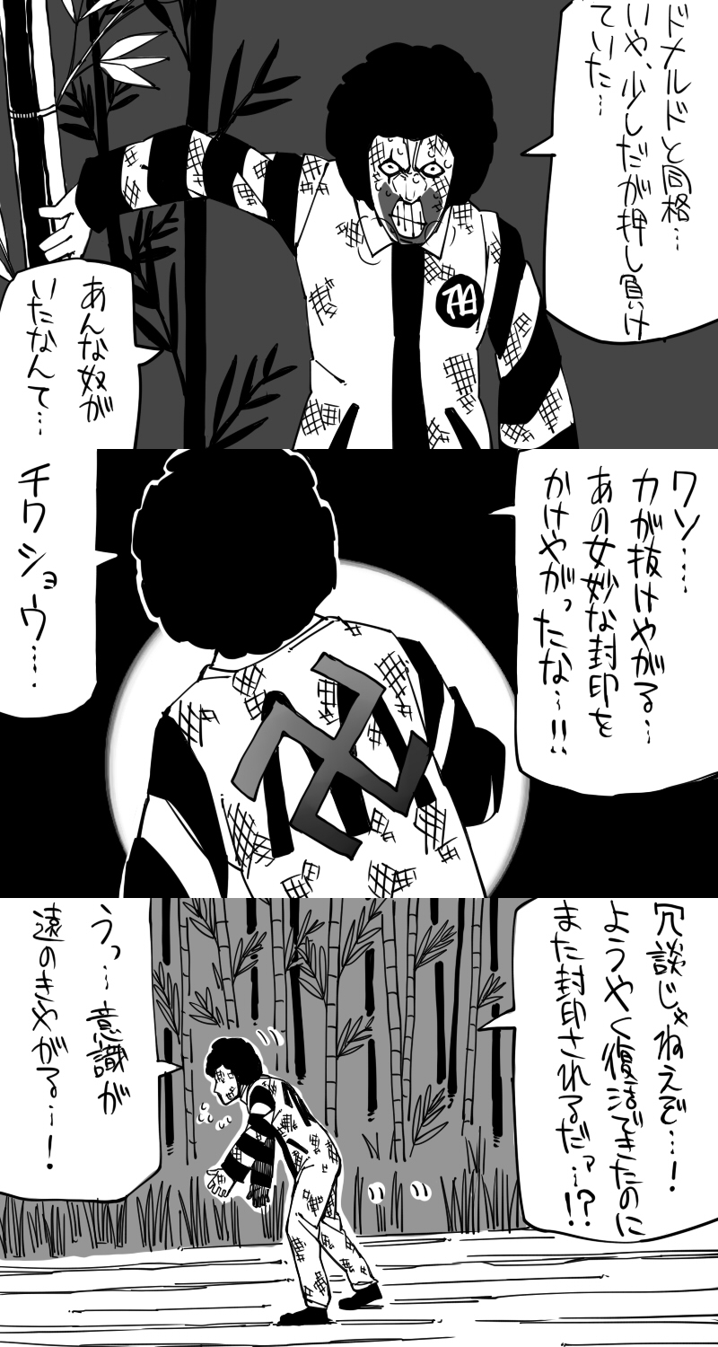 bamboo clenched_teeth comic crossover facepaint highres mcdonald's mcdonald's monochrome ronald_mcdonald striped translated translation_request trembling walking yaza