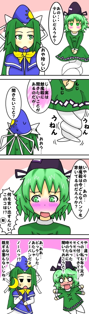 4koma blue_dress blush bowtie capelet comic dress flapping ghost ghost_tail green_dress green_eyes green_hair hat have_to_pee long_hair mb_(take) mima multiple_girls multiple_tails short_hair soga_no_tojiko sweatdrop tail tate_eboshi touhou touhou_(pc-98) translated translation_request wizard_hat