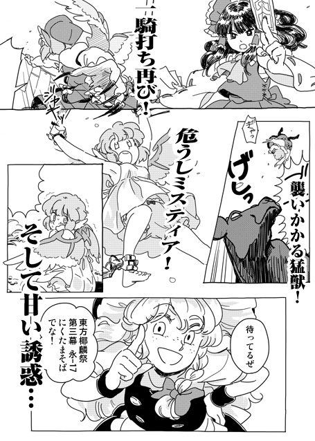 alternate_headwear claws comic cow dress fingernails freckles from_behind hakurei_reimu kirisame_marisa long_fingernails mitsumoto mitsumoto_jouji monochrome multiple_girls mystia_lorelei ofuda preview sample scared short_hair touhou translated translation_request wings wristband