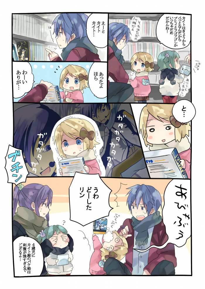 2girls ? @_@ age_difference blonde_hair blue_eyes blue_hair bow box cameo child comic covering_eyes gloom_(expression) gumi hair_bow kagamine_len kagamine_len_(cameo) kagamine_rin kaito kamui_gakupo looking_at_viewer manga multiple_boys multiple_girls non_(hey_you!) open_mouth ousaka_nozomi parody scarf short_hair smile sweat translation_request trembling vocaloid vocaloid_append young