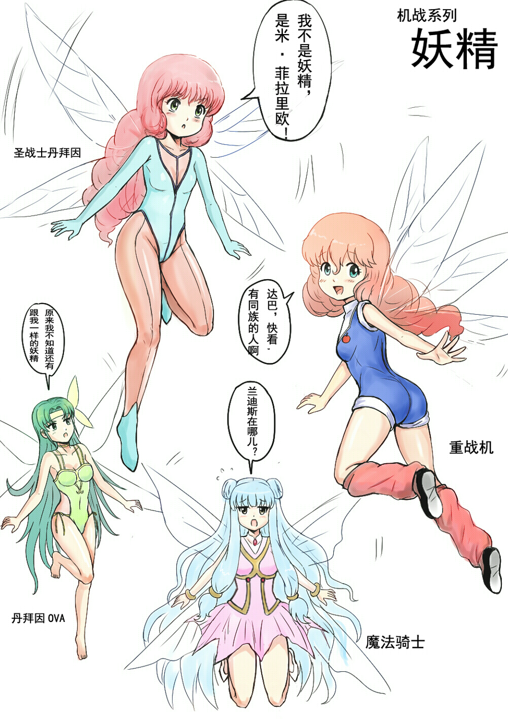 4girls :o ass bangs blue_gloves blue_hair blue_leotard bracelet breasts cham_fau crossover double_bun fairy fairy_wings flying gloves green_eyes green_hair green_leotard heavy_metal_l-gaim highres jewelry leotard lilith_fau long_hair looking_up magic_knight_rayearth multiple_crossover multiple_girls open_hands orange_hair parted_bangs primera_(rayearth) seisenshi_dunbine seisenshi_dunbine:_new_story_of_aura_battler_dunbine silkie_mau small_breasts speech_bubble trait_connection tube_socks white_background wings y.ssanoha yellow_headband