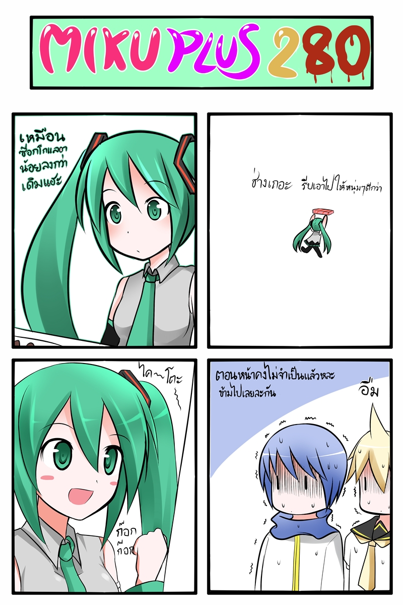 2boys 4koma arms_up blonde_hair blue_hair blush box catstudio_(artist) chibi chocolate comic detached_sleeves gift gift_box green_eyes green_hair hair_ribbon hatsune_miku highres kagamine_len kaito multiple_boys multiple_girls necktie open_mouth ribbon scarf shirt short_hair smile thai translated translation_request trembling twintails valentine vocaloid |_|