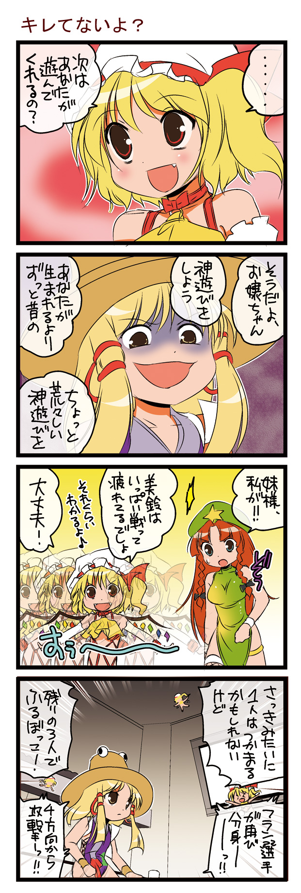 &gt;:) &gt;_&lt; angry ascot china_dress chinese_clothes clone comic crowd dei_shirou fang fangs flandre_scarlet flying highres hong_meiling moriya_suwako orenji_zerii payot shaded_face smile stadium touhou translated translation_request wings wrestling_outfit wrestling_ring