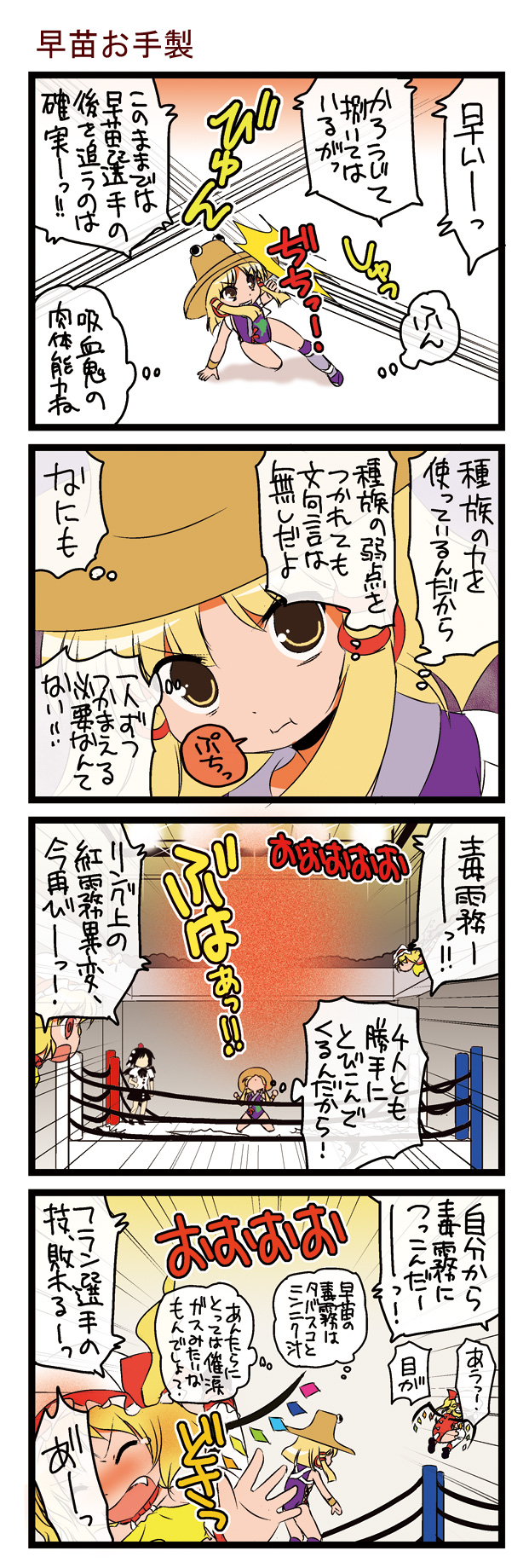 :t clone comic crowd dei_shirou flandre_scarlet flying highres moriya_suwako orenji_zerii shameimaru_aya spitting stadium touhou translated translation_request wings wrestling_outfit wrestling_ring