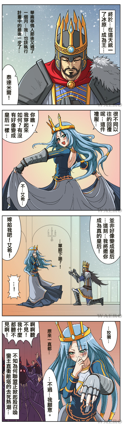 ashe_(league_of_legends) blue_hair blush chinese comic crown evil000000s gauntlets helmet highres jewelry kneeling league_of_legends long_hair open_mouth ring translated translation_request tryndamere