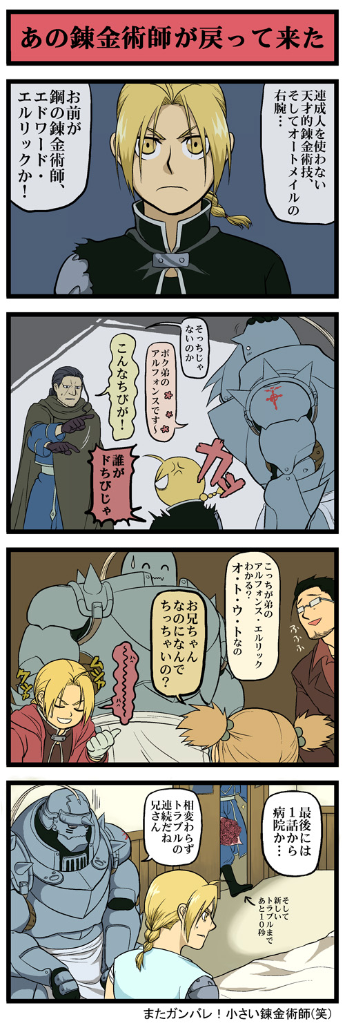 alphonse_elric armor blonde_hair bouquet comic edward_elric elicia_hughes flamel_symbol flower fullmetal_alchemist highres isaac_macdougal long_image maes_hughes pai_(1111) partially_translated tall_image translation_request