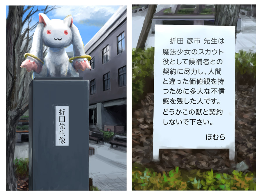building creature kyubey mahou_shoujo_madoka_magica nantoka_fumihiko orita_hikoichi_(statue) sign statue translated tree
