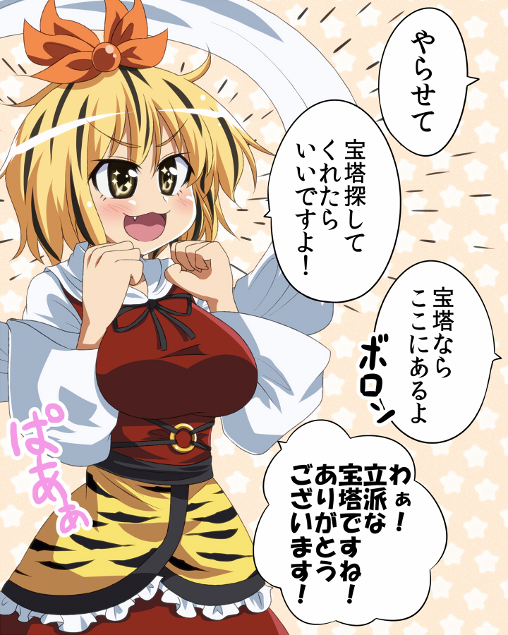 :3 ahoge black_hair blonde_hair blush_stickers breasts clenched_hands fang fist hair_ornament happy masara multicolored_hair shawl solo sparkle star tiger_print toramaru_shou touhou translated two-tone_hair yellow_eyes