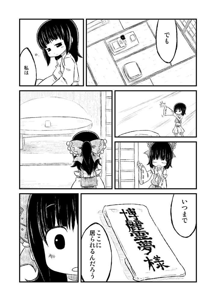 ascot bloomers bow closed_eyes comic detached_sleeves dressing futon hair_bow hair_down hakurei_reimu letter monochrome ponytail short_hair solo sonson_(eleven) table touhou translated translation_request yawning young