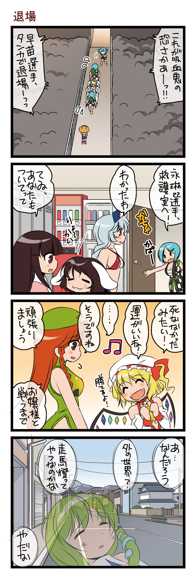 arm_warmers china_dress chinese_clothes comic crowd dei_shirou fangs flandre_scarlet highleg highres hong_meiling houraisan_kaguya inaba_tewi kappa kochiya_sanae locker_room moriya_suwako orenji_zerii out_of_body portable_barricade smile street stretcher touhou translated translation_request vending_machine wings yagokoro_eirin