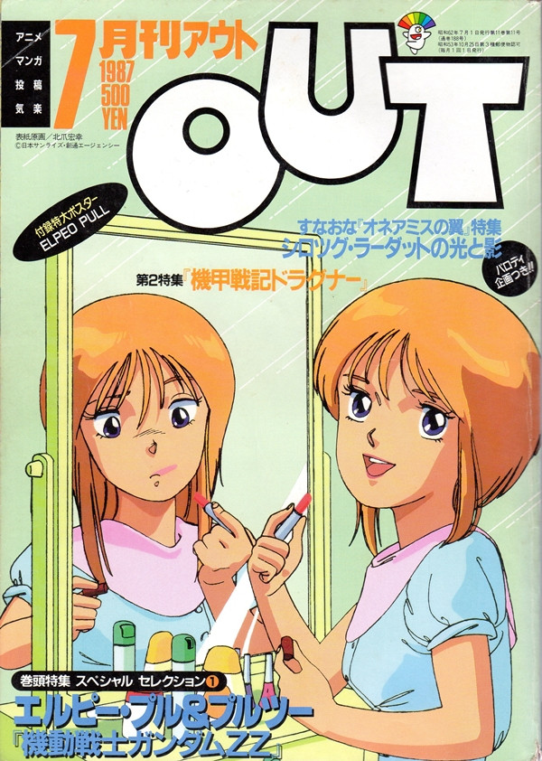 80s applying_makeup cover different_reflection elpeo_puru gundam gundam_zz kitazume_hiroyuki lipstick magazine_cover makeup mirror official_art oldschool orange_hair out_(magazine) purple_eyes puru_two reflection violet_eyes