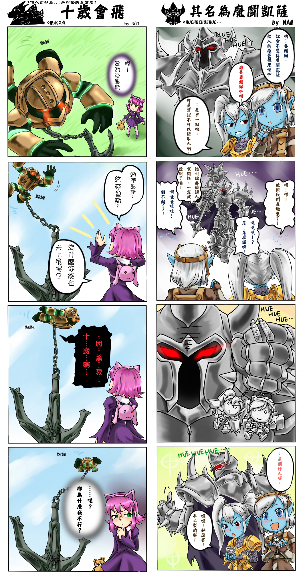 anchor animal_ears annie_hastur armor backpack bag cape cat_ears comic floating highres kyubey league_of_legends mace mordekaiser multiple_4koma nam_(valckiry) nautilus_(league_of_legends) poppy randoseru red_eyes translation_request tristana weapon white_hair