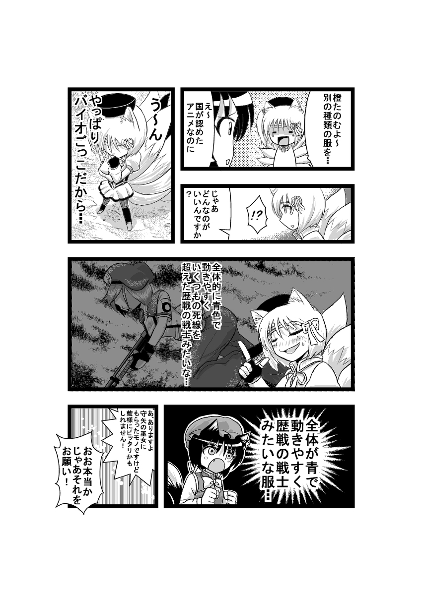 chen comic cosplay gonnzou gun highres jill_valentine mahou_shoujo_madoka_magica monochrome pixiv_manga_sample resident_evil shotgun tomoe_mami tomoe_mami_(cosplay) touhou translated translation_request weapon yakumo_ran