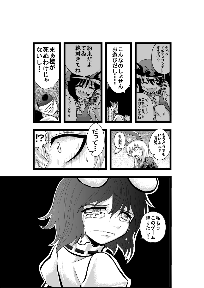 animal_ears bunny_ears cellphone chen comic gonnzou highres inaba_tewi manly_tears monochrome multiple_girls phone pixiv_manga_sample reisen_udongein_inaba tears touhou translated translation_request