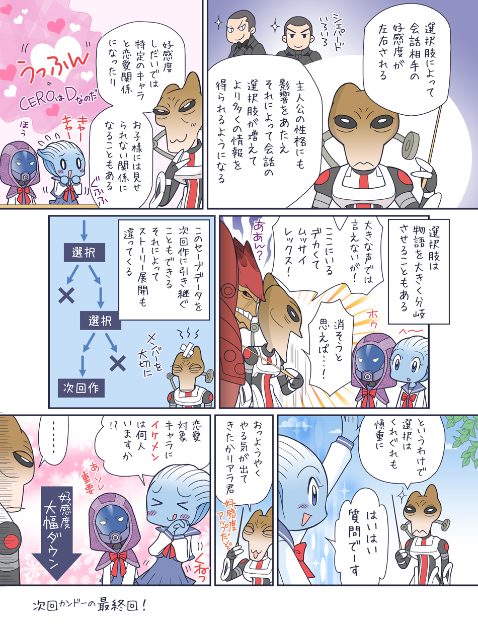 chibi comic commander_shepard commander_shepard_(male) dengeki heart highres john_shepard liara_t'soni liara_t'soni mass_effect michi_michiru mordin_solus mordini_solus school_uniform tali'zorah tali'zorah tali'zorah_nar_rayya translated translation_request urdnot_wrex