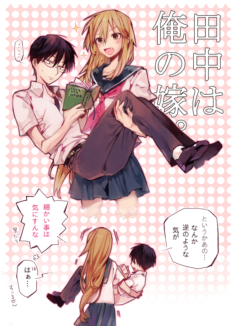 1girl black_hair book brown_eyes brown_hair carrying comic fang glasses kitaya long_hair princess_carry reading role_reversal ryuuzaki_reina school_uniform tanaka_manabu translated translation_request very_long_hair yandere_kanojo