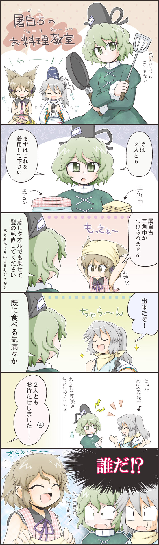 alternate_hairstyle apron blush_stickers brown_eyes brown_hair clapping closed_eyes comic earmuffs eyes_closed folded_clothes frying_pan green_eyes green_hair grey_hair hair_down hat head_scarf headphones highres long_image long_sleeves manaka_toyomu mononobe_no_futo multiple_girls open_mouth partially_translated scarf short_hair sleeveless sleeves_rolled_up soga_no_tojiko spatula surprised tall_image tate_eboshi touhou toyosatomimi_no_miko translation_request