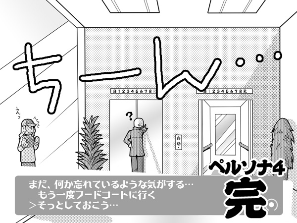 ? elevator hat izanami monochrome narukami_yuu persona persona_4 plant t0kiwa translated translation_request window