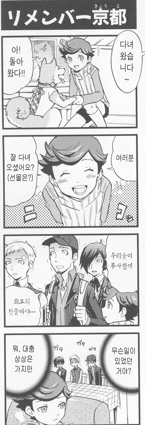 amada_ken arisato_minato comic iori_junpei japanese korean korean_translated koromaru persona persona_3 protagonist_(persona_3) sanada_akihiko