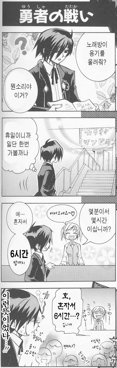 arisato_minato comic japanese korean korean_translated persona persona_3 protagonist_(persona_3)