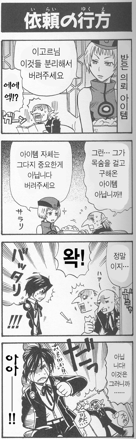 arisato_minato comic elizabeth elizabeth_(persona) igor japanese korean korean_translated persona persona_3 protagonist_(persona_3) tears
