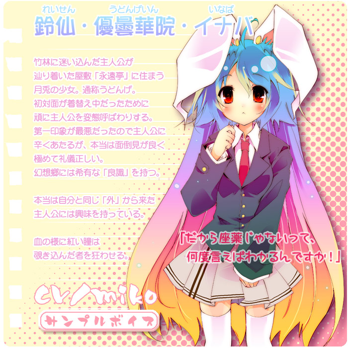 gradient_hair jacket kamiya_yuu multicolored_hair necktie rabbit_ears red_eyes reisen_udongein_inaba skirt thighhighs tie touhou translation_request uniform