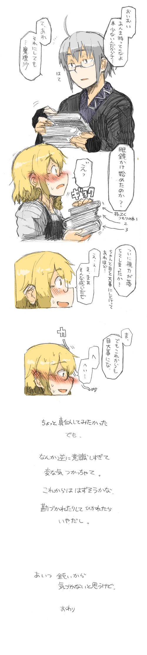 blonde_hair blush book comic glasses highres kirisame_marisa kirusu morichika_rinnosuke silver_hair touhou translation_request