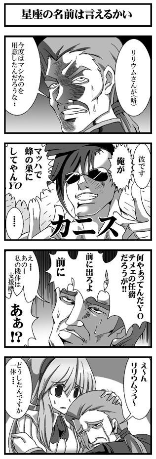 2boys 4koma armored_core armored_core:_for_answer canis lilium_wolcott listless_time translation_request wong_shao-lung