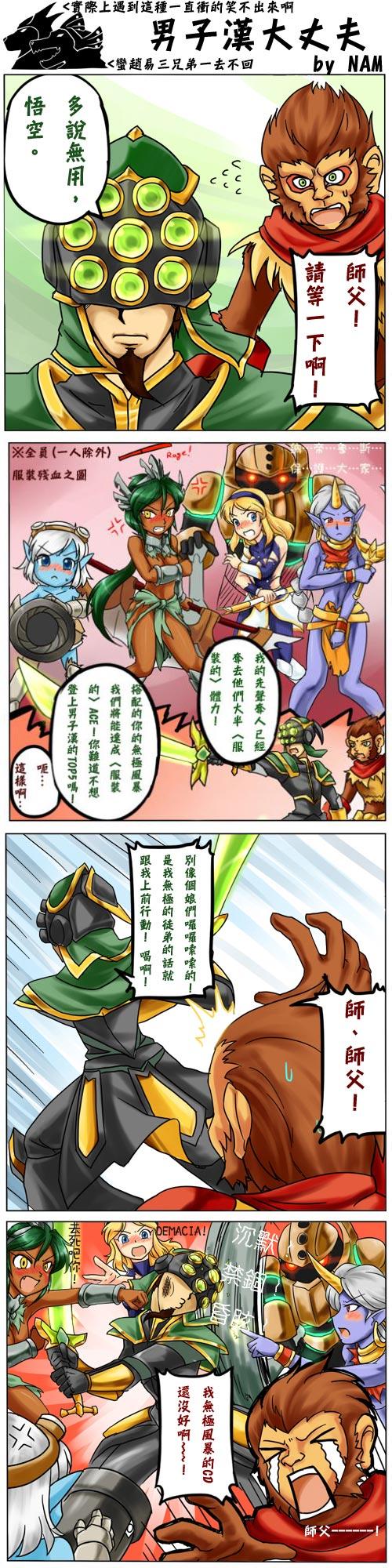 blush cannon comic gun highres league_of_legends luxanna_bannana luxanna_crownguard master_yi nam_(valckiry) nautilus nautilus_(league_of_legends) punching renekton soraka sword torn_clothes translation_request tristana weapon wukong