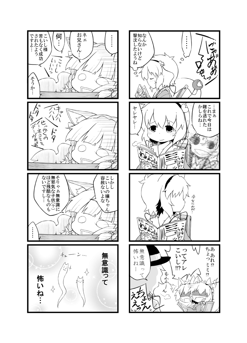 3girls 4koma animal_ears bow braid cat_ears closed_eyes comic extra_ears eyeball eyes_closed from_behind hair_bow hairband hat hat_bow heart kaenbyou_rin kemonomimi_mode komeiji_koishi komeiji_satori monochrome multiple_girls reading saliva sitting smile third_eye touhou translated translation_request twin_braids viva!!