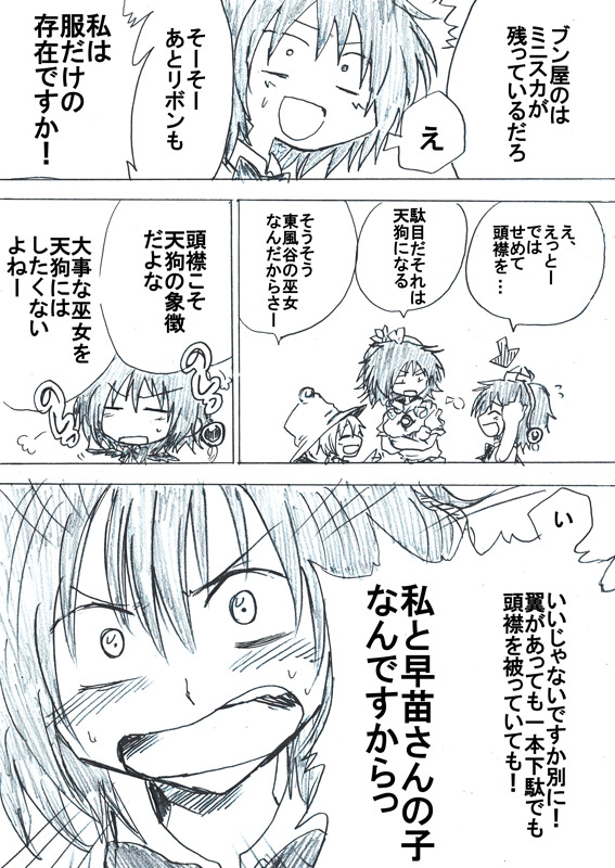 =_= ^_^ blush closed_eyes comic crossed_arms eyes_closed hat leaf leaf_on_head monochrome moriya_suwako multiple_girls open_mouth shameimaru_aya short_hair smile tokin_hat touhou translated translation_request unya yasaka_kanako