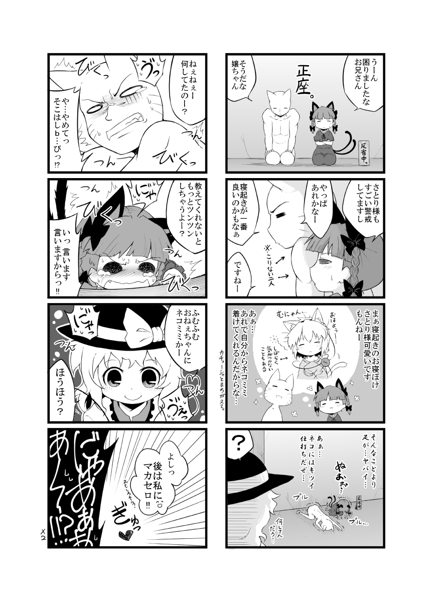 4koma all_fours animal_ears bow braid cat_ears cat_tail closed_eyes comic crossed_arms extra_ears eyeball eyes_closed hair_bow hairband hat hat_bow heart kaenbyou_rin kemonomimi_mode komeiji_koishi komeiji_satori monochrome multiple_girls multiple_tails sitting skirt smile tail tears third_eye touhou translated translation_request trembling twin_braids viva!!