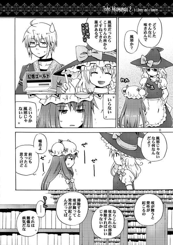 2girls :d ^_^ ahoge arms_behind_back bow braid closed_eyes comic eyes_closed glasses hair_bow hat hat_bow kirisame_marisa kurarin library long_hair monochrome morichika_rinnosuke multiple_girls open_mouth patchouli_knowledge single_braid smile speech_bubble sweatdrop too_many_books touhou translated translation_request trembling voile witch_hat