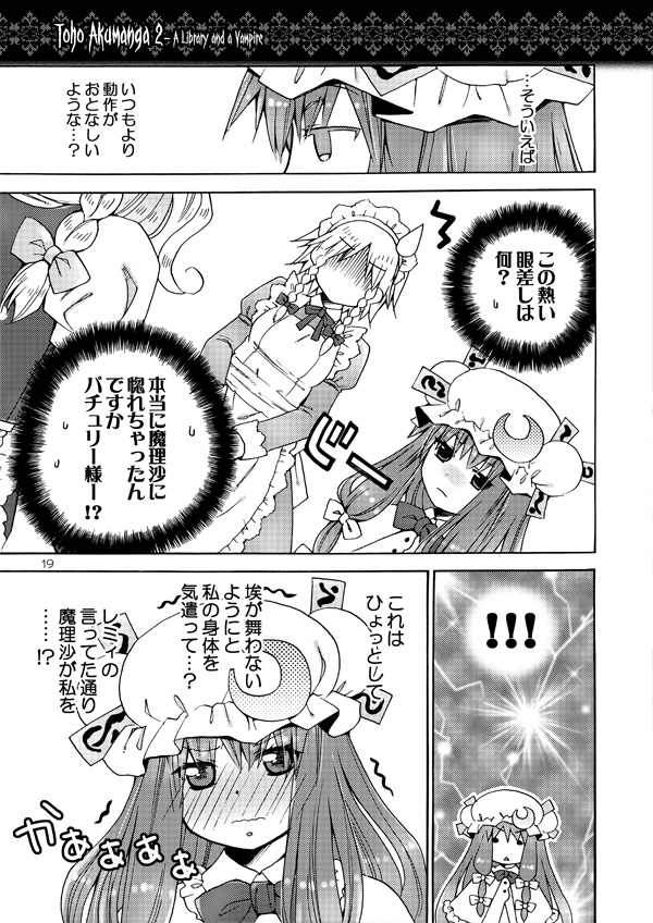 /\/\/\ 3girls blush bow braid comic crescent hair_bow hat izayoi_sakuya kirisame_marisa kurarin long_hair maid maid_headdress monochrome multiple_girls patchouli_knowledge single_braid touhou translated translation_request trembling twin_braids