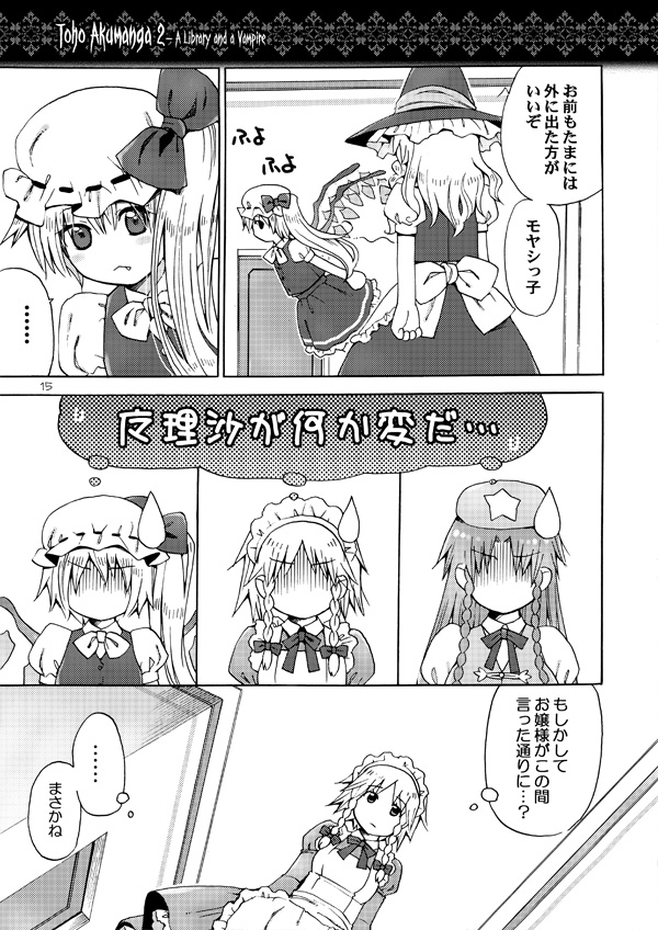 bow braid comic crystal fang flandre_scarlet flying hair_bow hat hong_meiling izayoi_sakuya kirisame_marisa kurarin maid maid_headdress monochrome multiple_girls shared_thought_bubble side_ponytail speech_bubble sweatdrop thought_bubble touhou translated translation_request twin_braids wings witch_hat