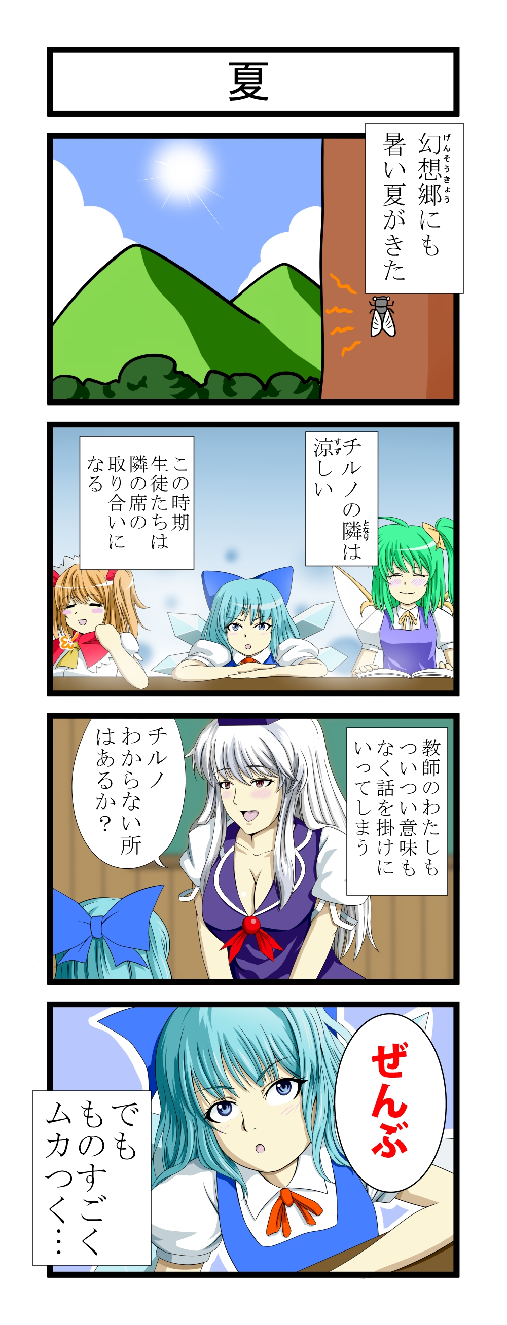 4koma absurdres blonde_hair blue_eyes blue_hair blush_stickers bow breasts cicada cirno cleavage closed_eyes comic daiyousei eyes_closed green_hair grey_eyes highres insect kamishirasawa_keine long_hair multiple_girls open_mouth ototarou ribbon short_hair silver_hair sunny_milk touhou translation_request wings