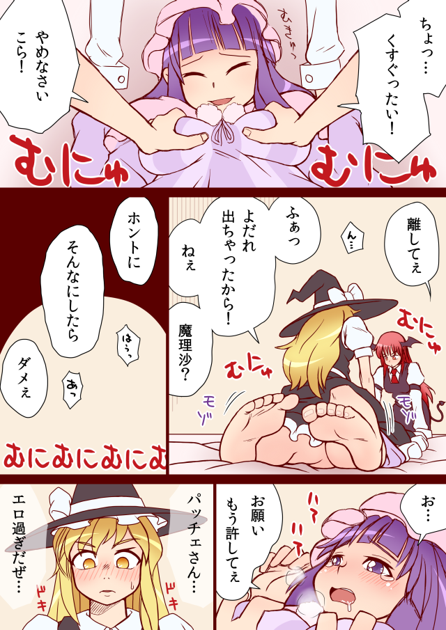 :d ^_^ barefoot bat_wings blonde_hair blush bow breast_grab breasts closed_eyes comic demon_tail eyes_closed feet girl_on_top hat hat_bow head_wings iromeki_overdrive kirisame_marisa koakuma long_hair mukyuu multiple_girls necktie open_mouth patchouli_knowledge purple_hair red_hair redhead saliva sitting sitting_on_person smile soles speech_bubble straddle striped tail teamwork tears the_embodiment_of_scarlet_devil tickling toenails toes touhou translated translation_request twintails wings witch_hat yellow_eyes yuri