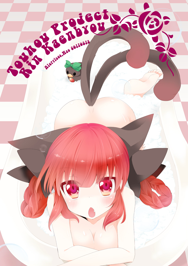 alternate_hairstyle animal_ears ass barefoot bathtub blush bow braid cat_ears cat_tail checkered checkered_floor extra_ears fang hair_bow hair_rings kaenbyou_rin long_hair mao_(alepricos) multiple_tails nude open_mouth red_eyes red_hair redhead solo tail touhou twin_braids