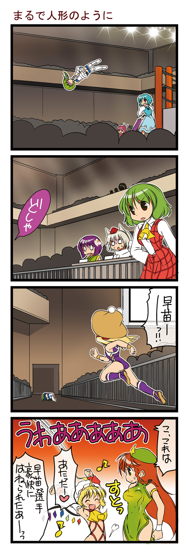 :d \o/ arms_up ascot china_dress chinese_clothes comic crowd dei_shirou fang flandre_scarlet flower flying green_hair hair_flower hair_ornament hat hieda_no_akyuu highleg highres hong_meiling inubashiri_momiji japanese_clothes kazami_yuuka kimono kochiya_sanae lights moriya_suwako musical_note mystia_lorelei o_o open_mouth orenji_zerii outstretched_arms plaid plaid_skirt plaid_vest portable_barricade red_eyes running short_hair skirt skirt_set smile stadium stunned_silence tatara_kogasa tokin_hat touhou translated translation_request turn_pale unconscious wings wrestling_outfit wrestling_ring yasaka_kanako