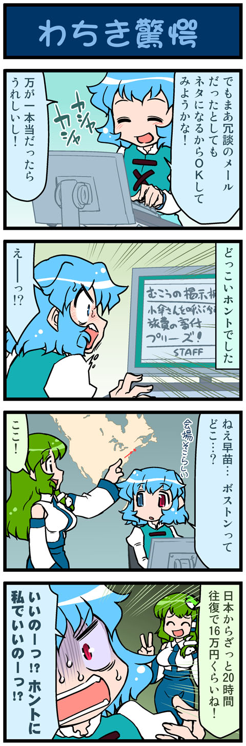 4koma artist_self-insert blue_eyes blue_hair closed_eyes comic computer_screen detached_sleeves eyes_closed fourth_wall frog_hair_ornament green_hair hair_ornament heterochromia highres kochiya_sanae map mizuki_hitoshi multiple_girls open_mouth pointing real_life_insert red_eyes shirt sitting skirt smile snake surprised sweat tatara_kogasa touhou translated translation_request turn_pale vest