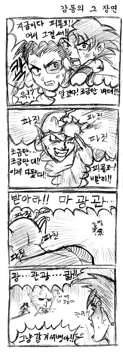 comic dragon_ball dragon_ball_z dragonball_z grab grabbing korean mophius piccolo raditz scouter son_gokuu spark translated